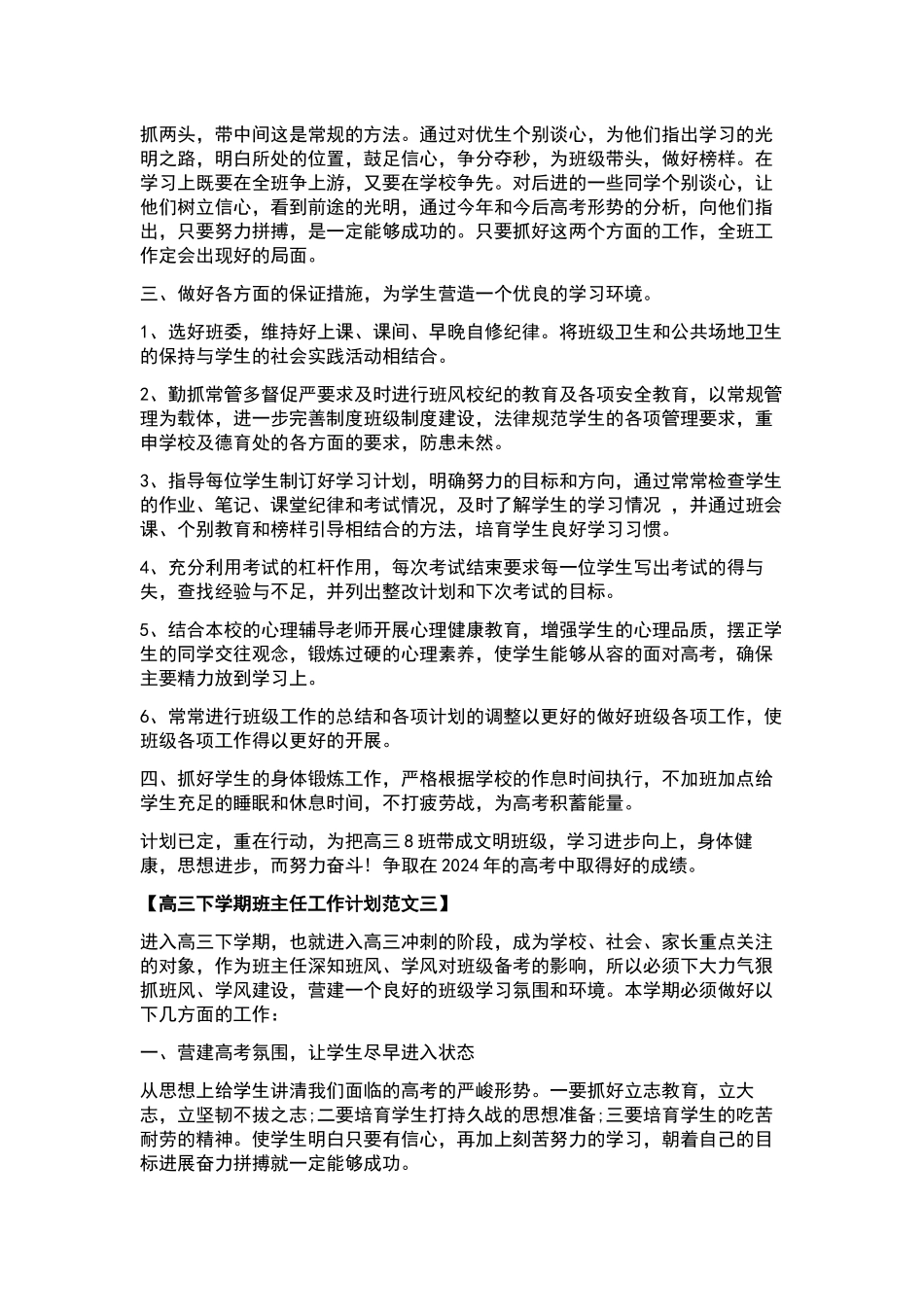 德育工作计划下载.docx_第3页