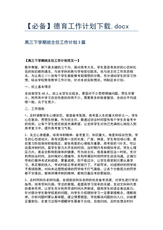 德育工作计划下载.docx