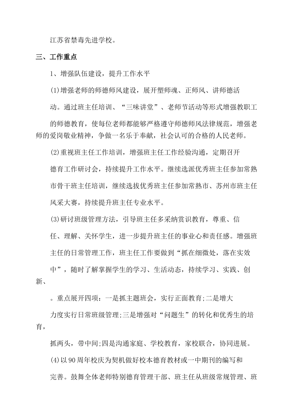 德育工作计划中学德育工作计划_第2页
