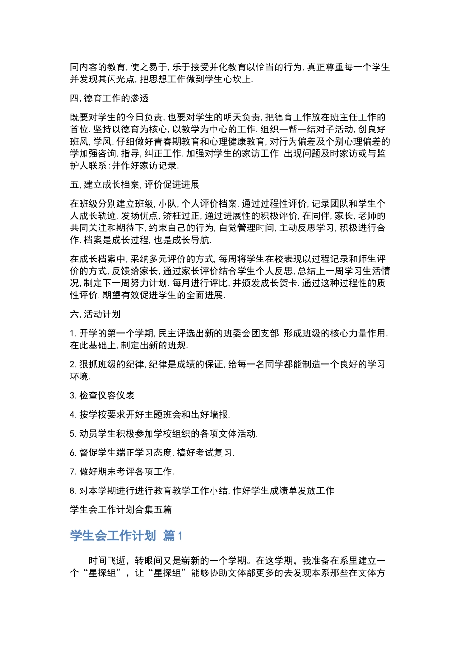 德育工作计划模板锦集九篇.docx_第2页