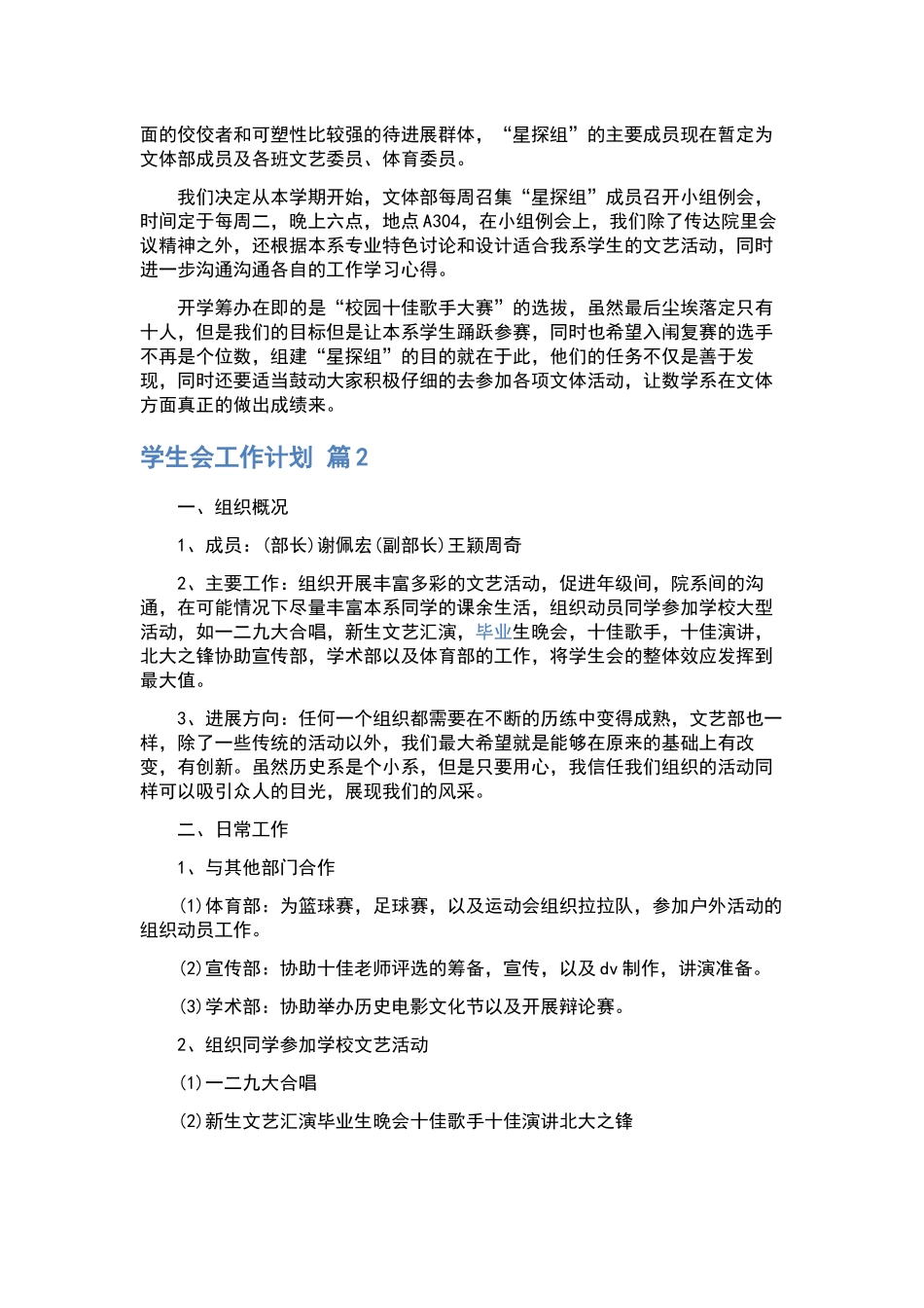 德育工作计划模板锦集九篇.docx_第3页