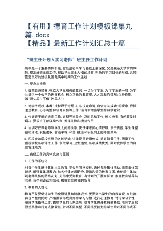 德育工作计划模板锦集九篇.docx