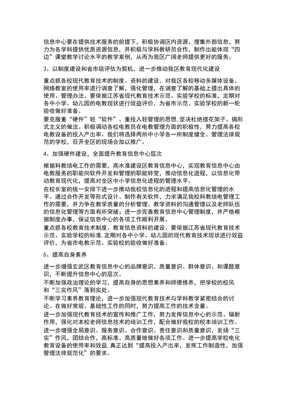 德育工作计划模板汇编10篇.docx_第3页