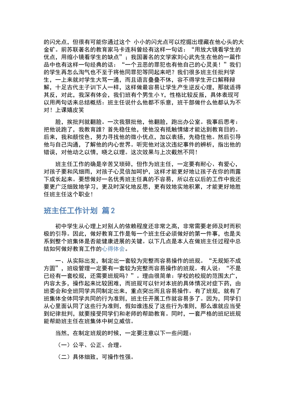 德育工作计划汇总下载.docx_第2页