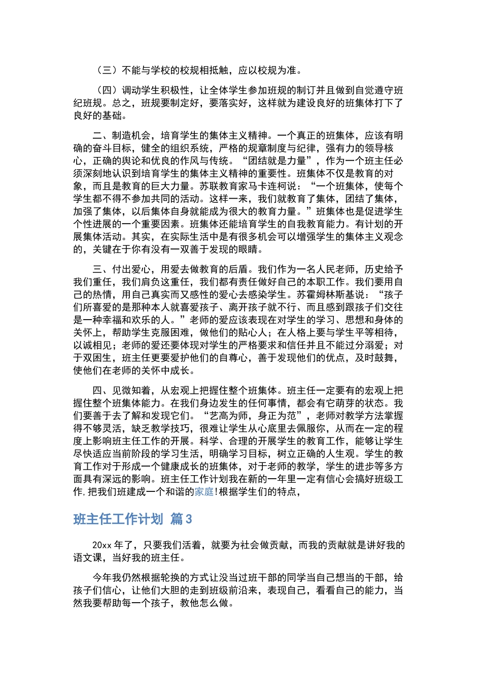 德育工作计划汇总下载.docx_第3页