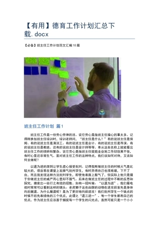 德育工作计划汇总下载.docx