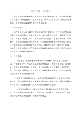 德育工作计划范文