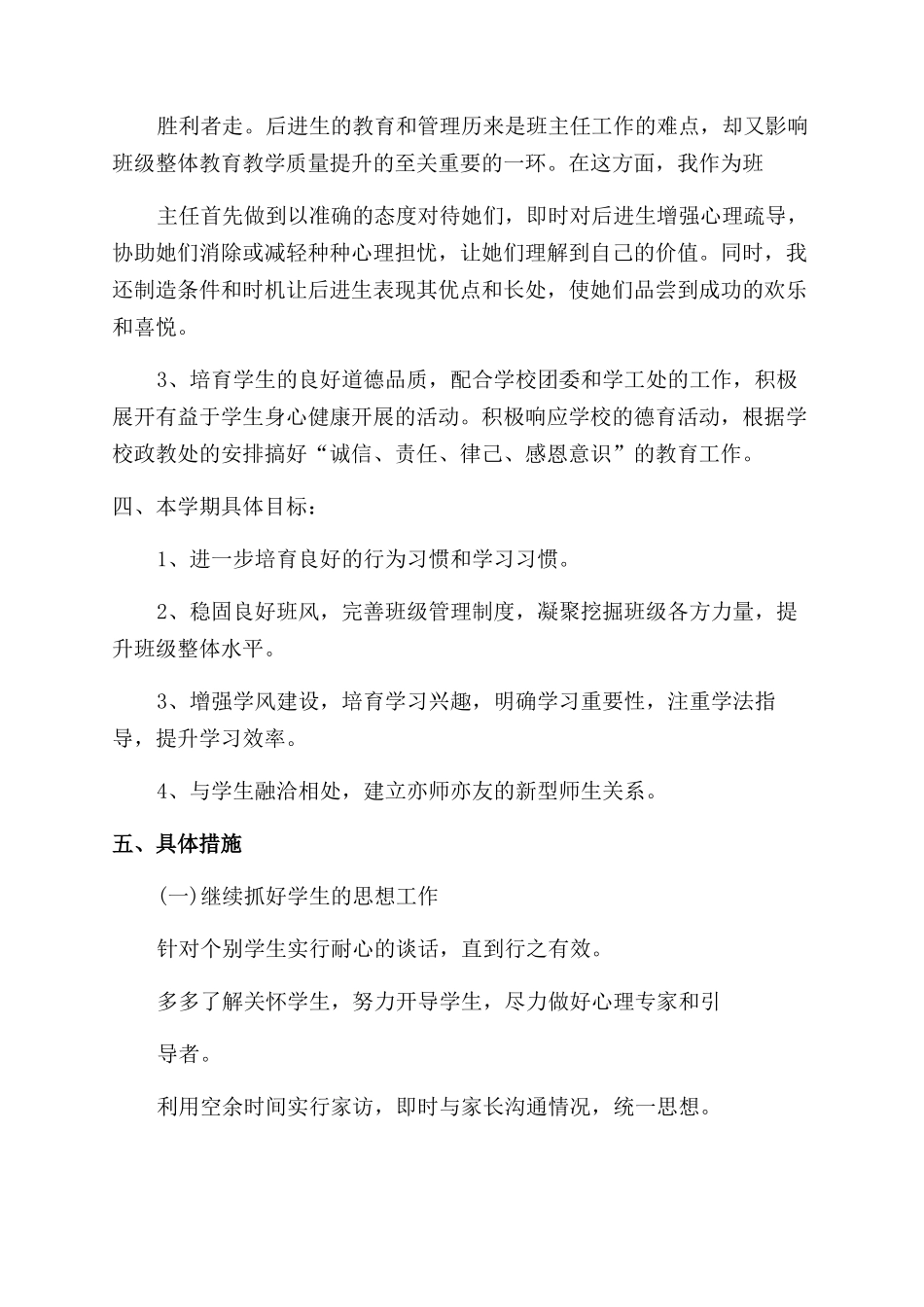 德育工作计划范文2024初一德育工作计划范文_第2页