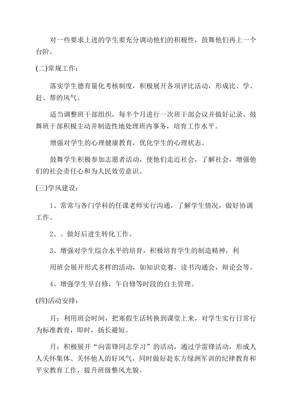 德育工作计划范文2024初一德育工作计划范文_第3页