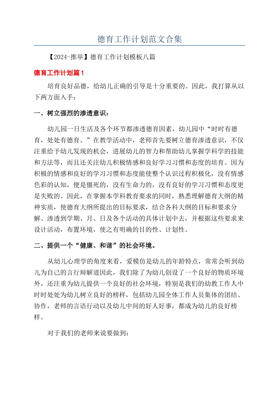 德育工作计划范文合集_第1页