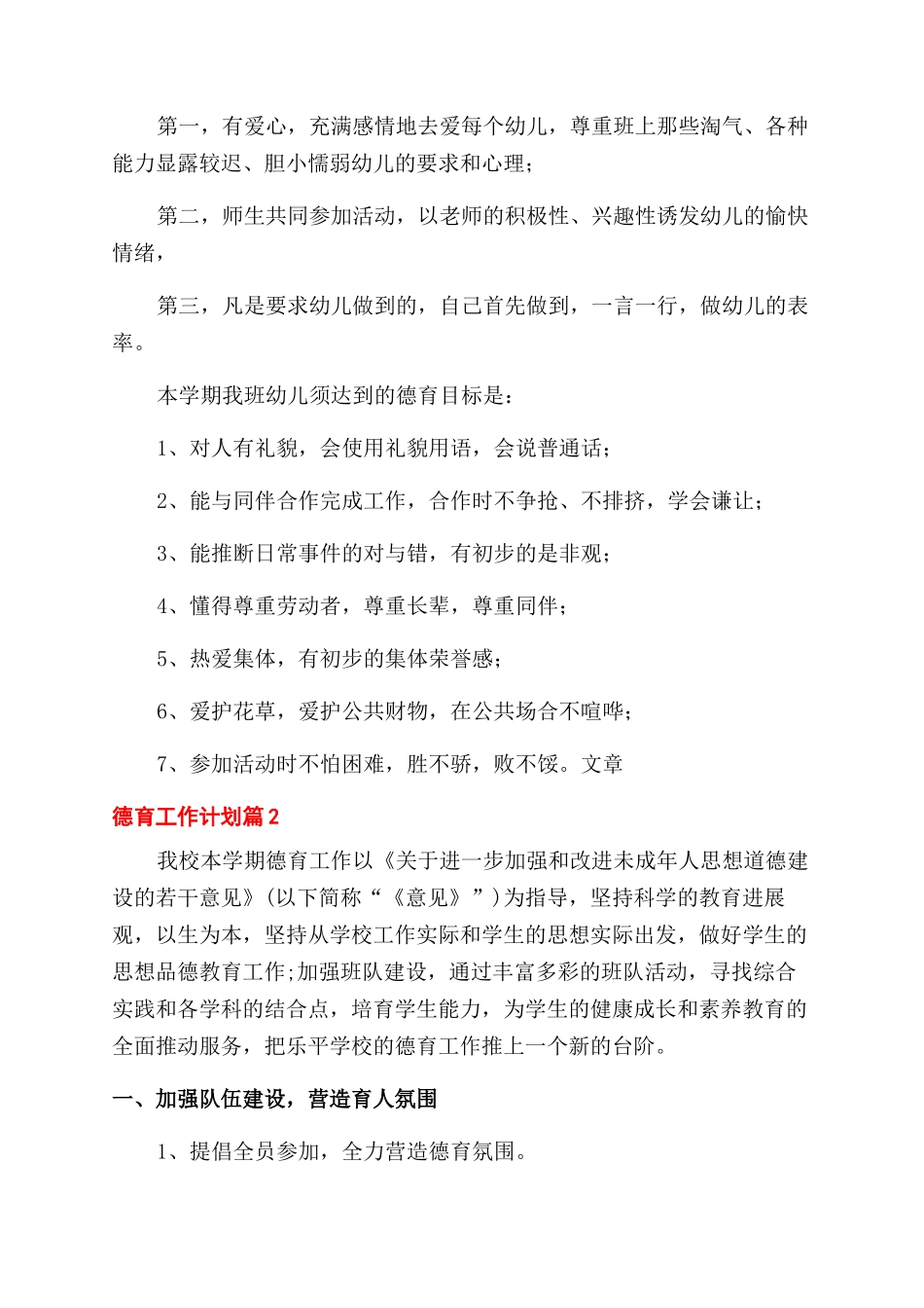 德育工作计划范文合集_第2页