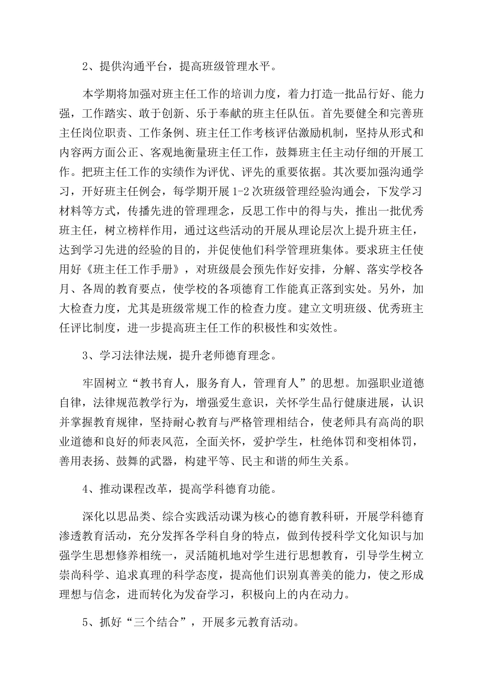 德育工作计划范文合集_第3页