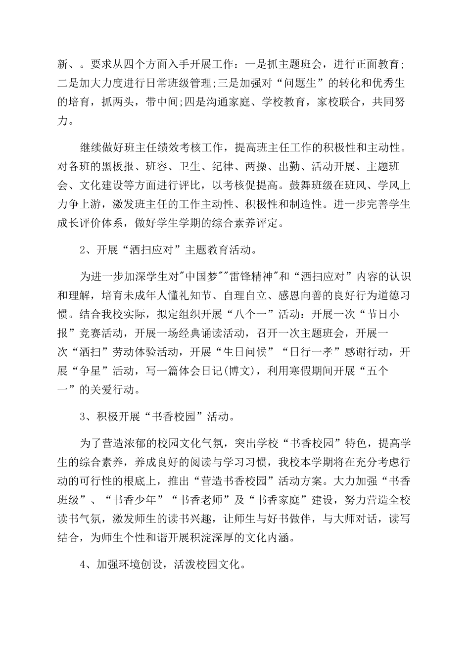 德育工作计划范文中学2024年秋季德育工作计划范文例文_第2页