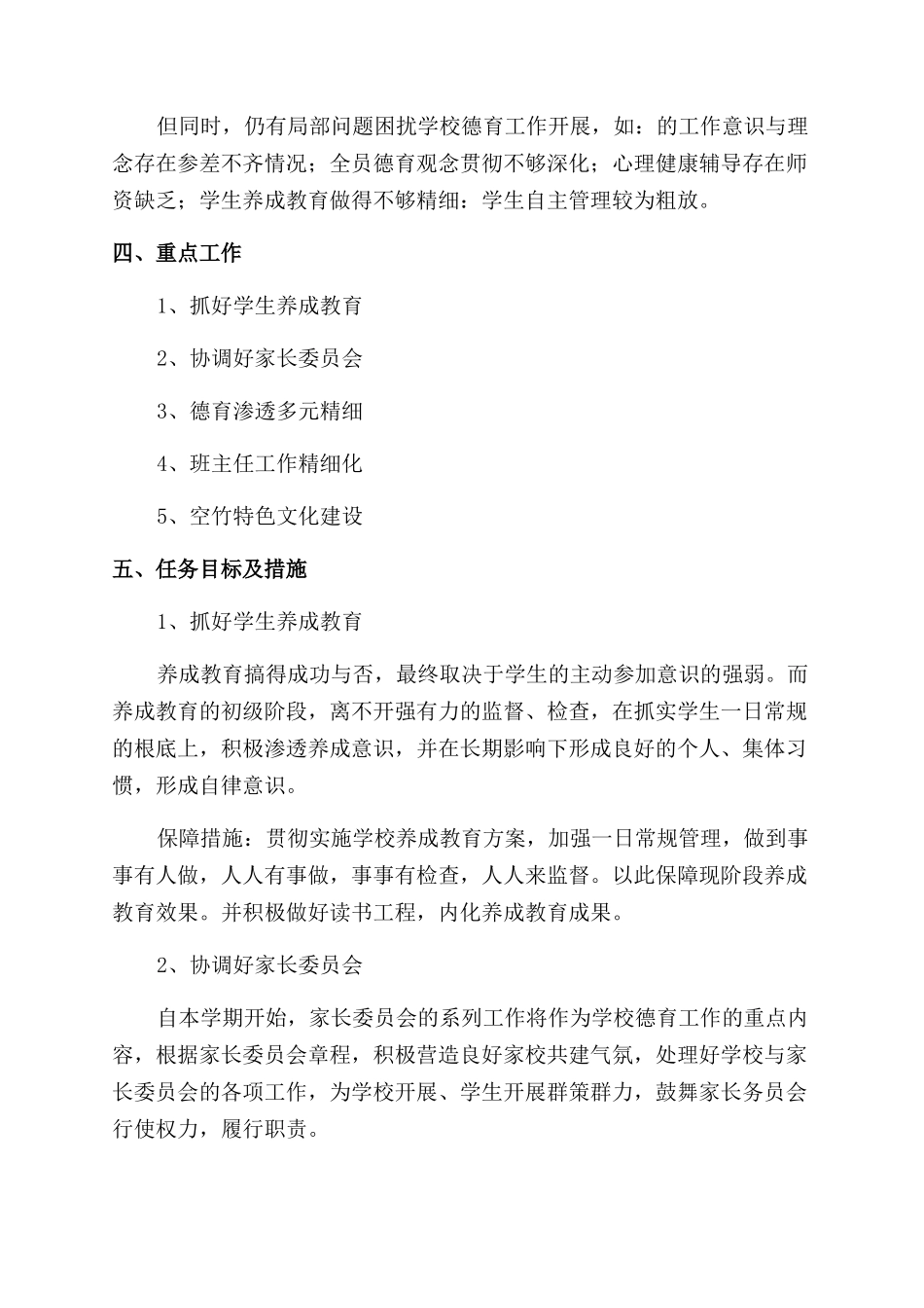 德育工作计划范文例文锦集_第2页