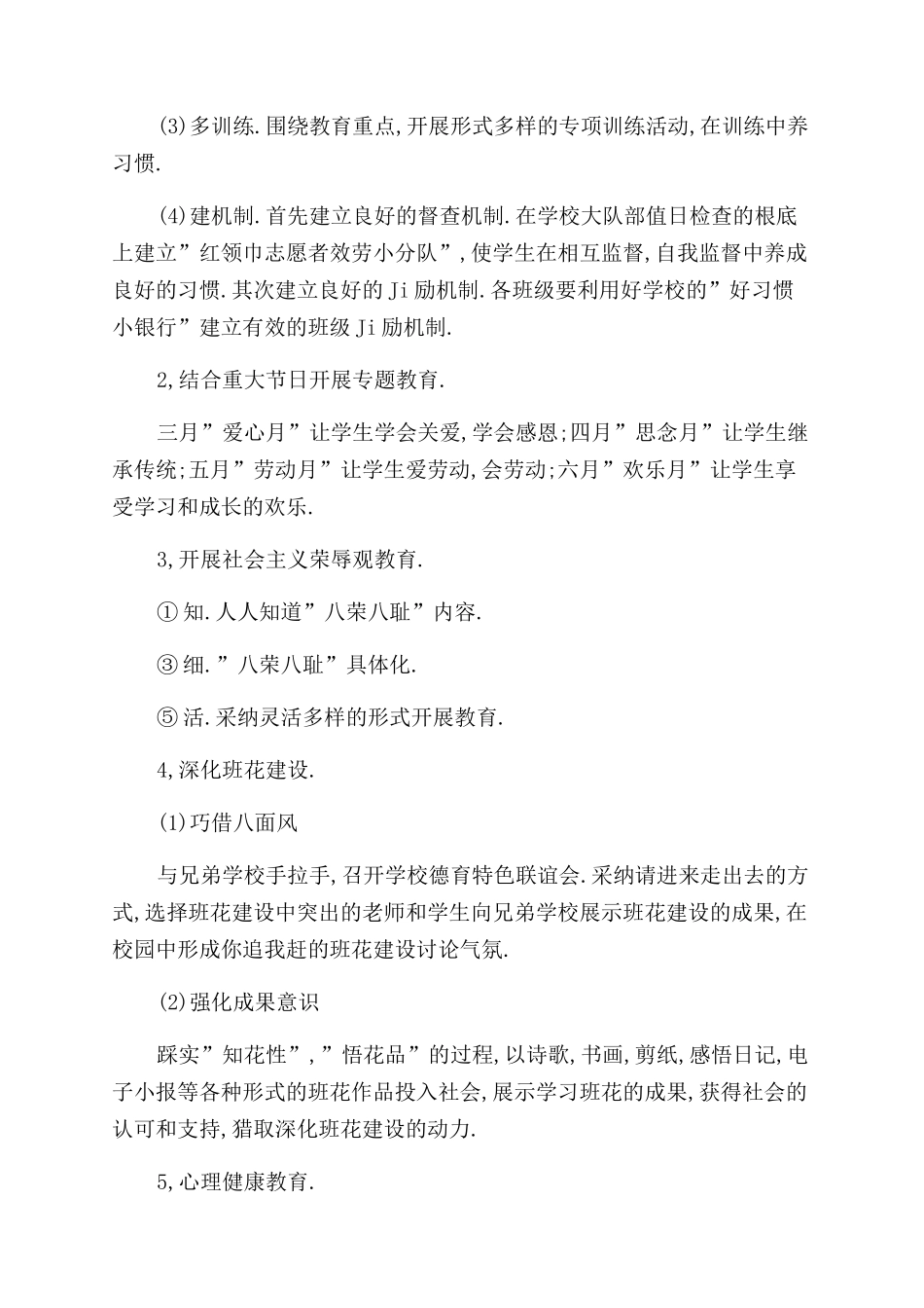 德育工作计划范文-德育工作计划范文_第2页