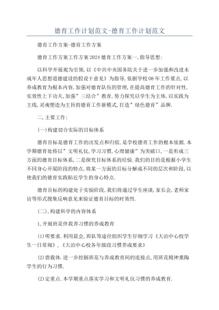 德育工作计划范文-德育工作计划范文