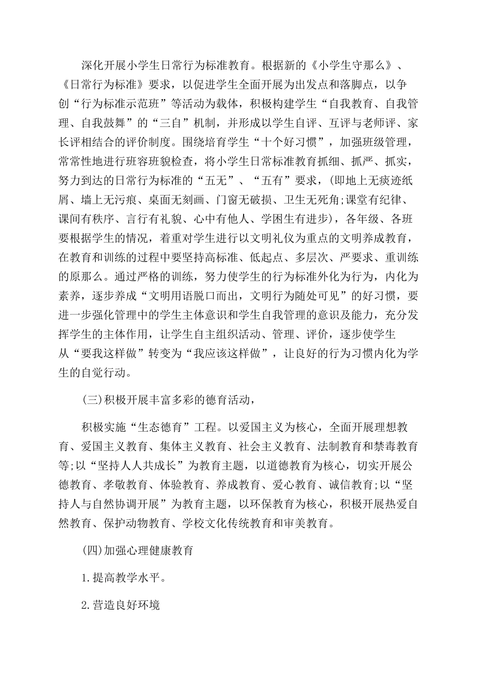 德育工作计划范文德育工作计划范文例文_第2页