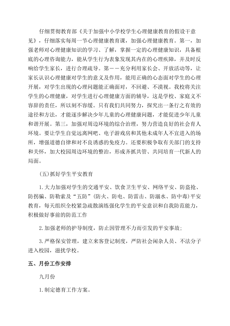 德育工作计划范文德育工作计划范文例文_第3页