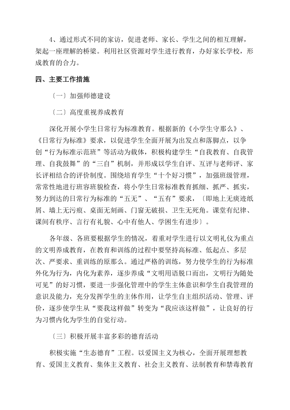 德育工作计划范文模板锦集2024_第2页