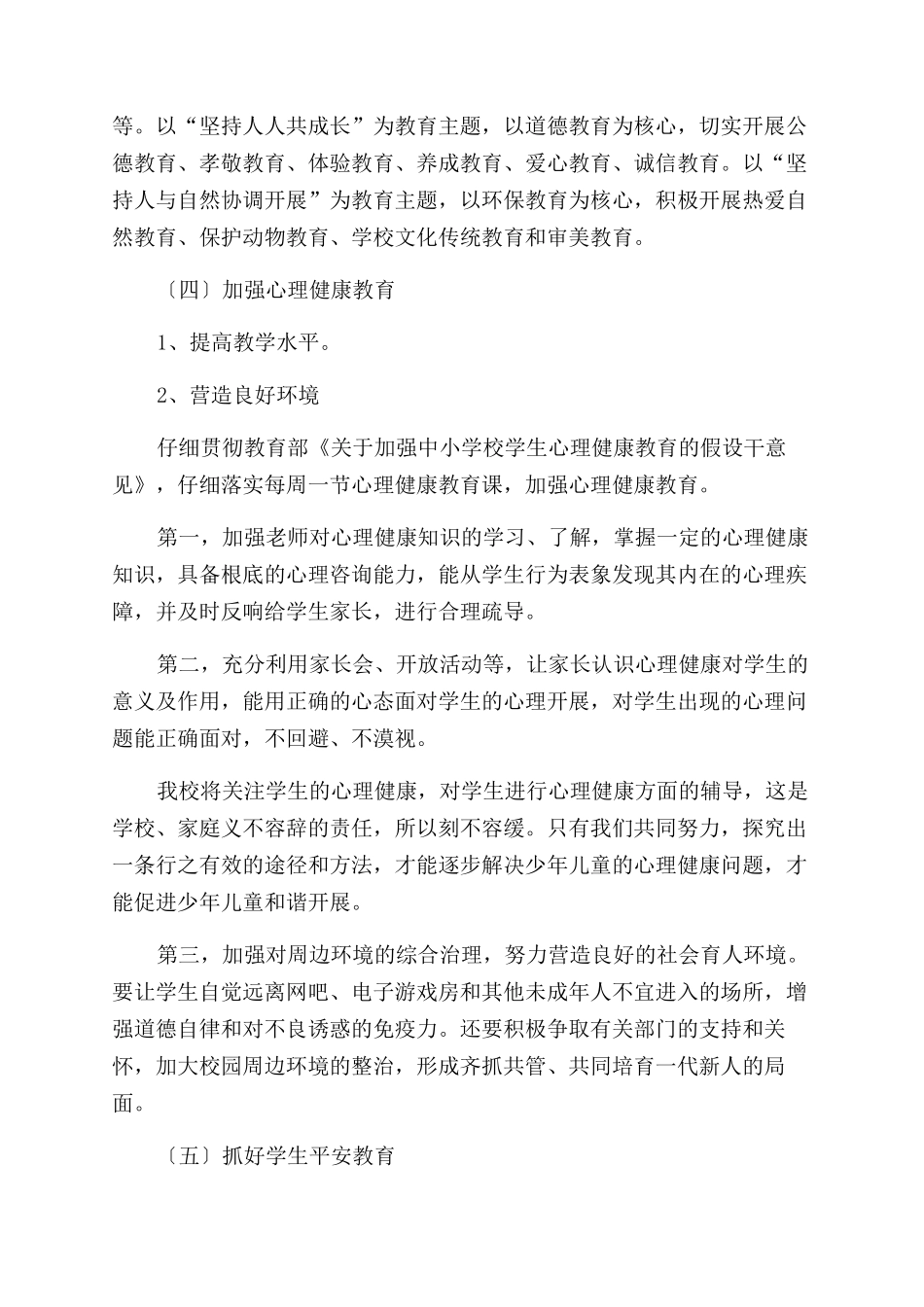 德育工作计划范文模板锦集2024_第3页