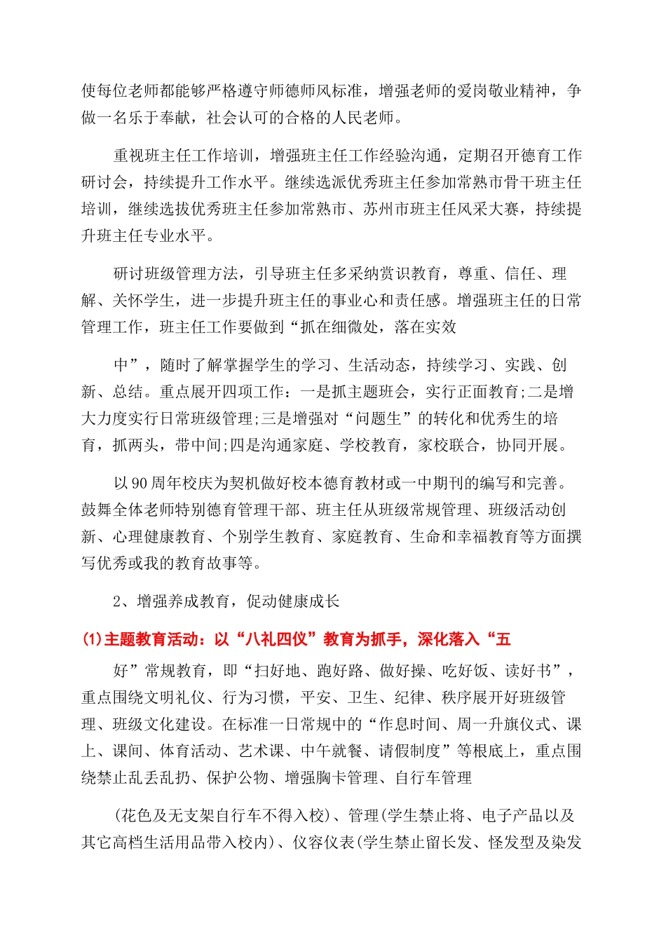 德育工作计划范文2024年中学德育工作计划范文_第2页