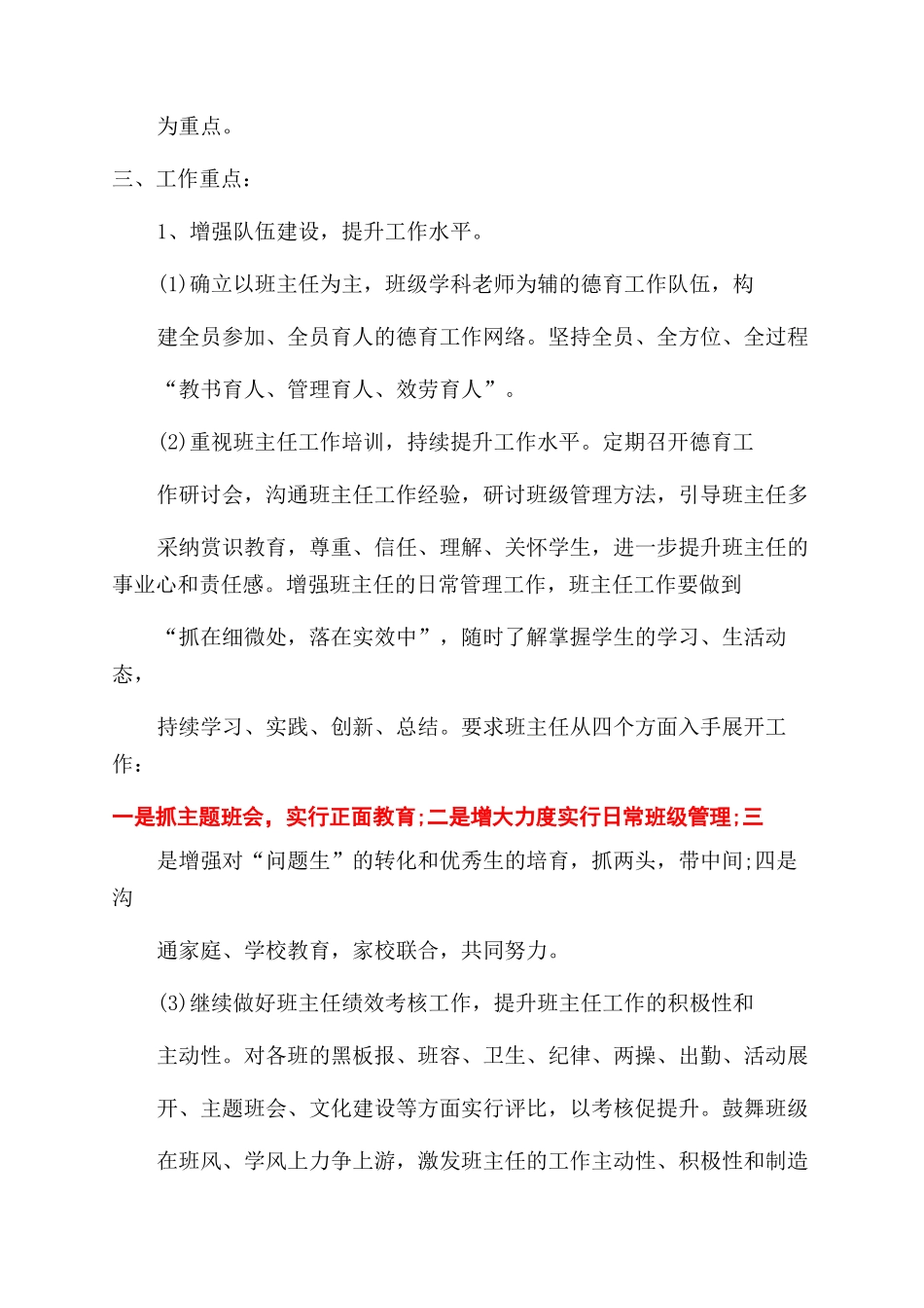 德育工作计划范文秋季德育工作计划范文2024_第2页