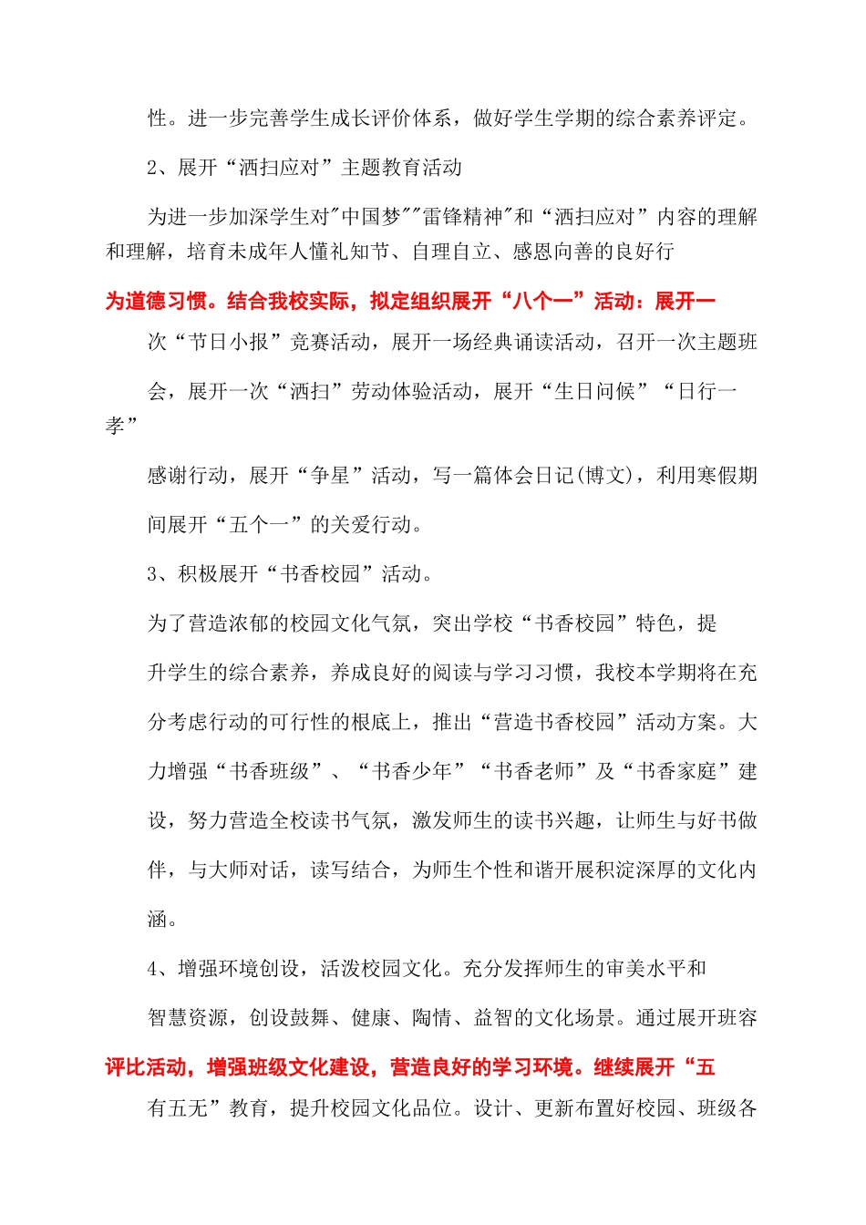 德育工作计划范文秋季德育工作计划范文2024_第3页