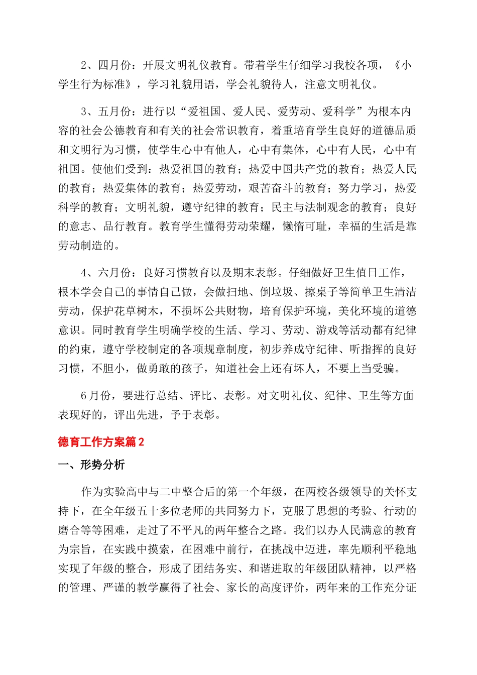 德育工作计划范文模板2024_第2页