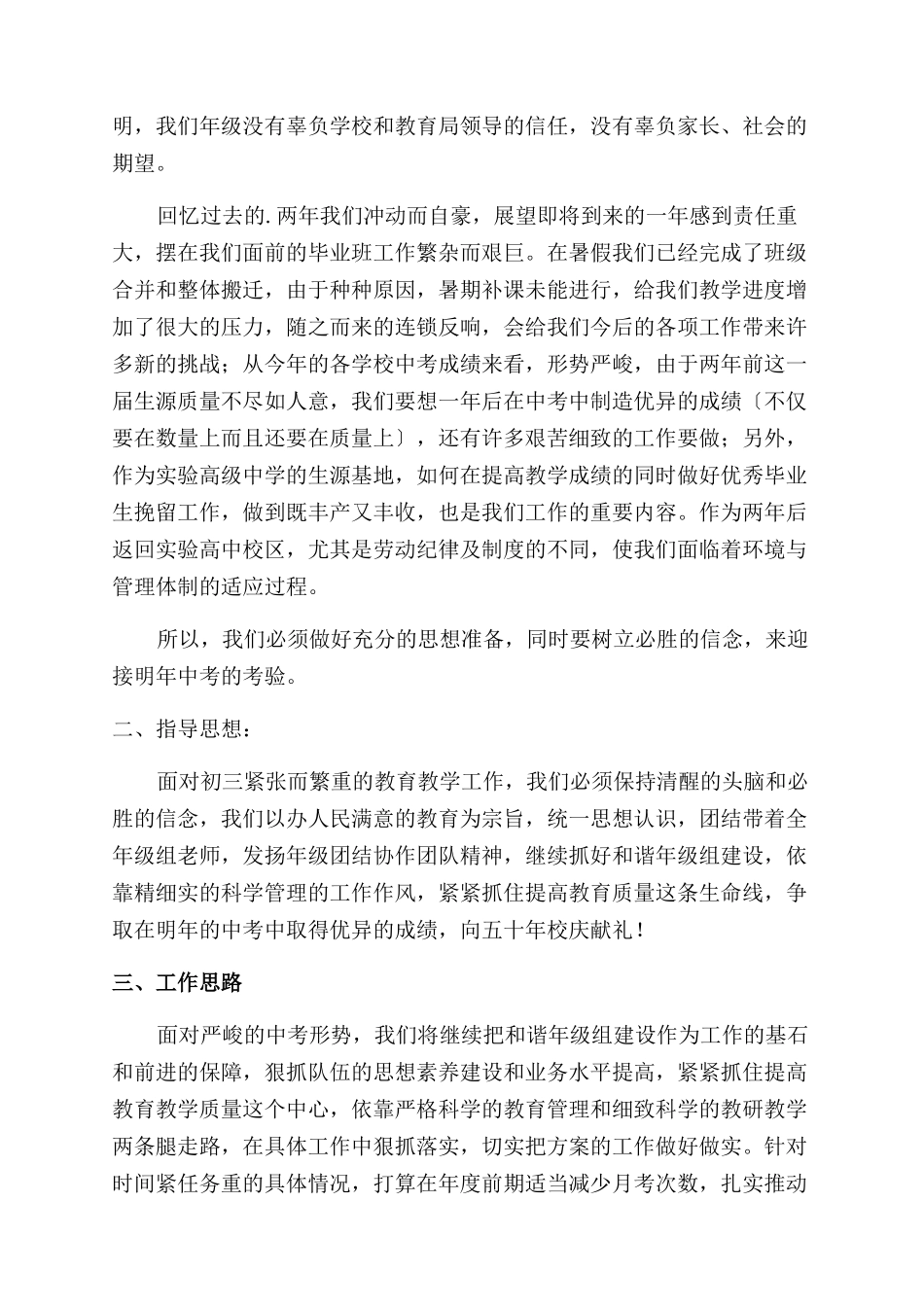 德育工作计划范文模板2024_第3页