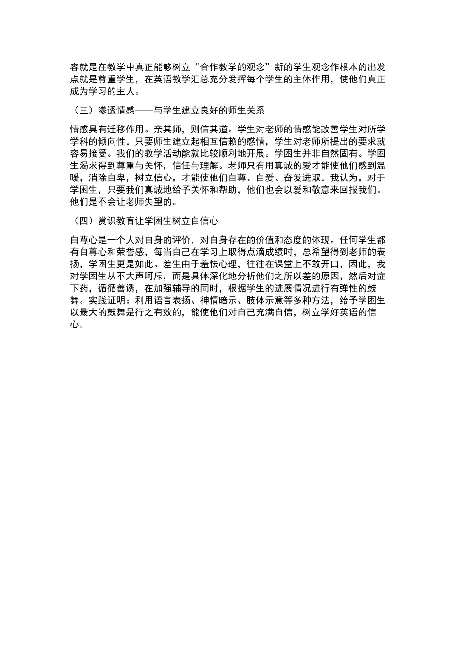 德育工作计划锦集8篇.docx_第2页