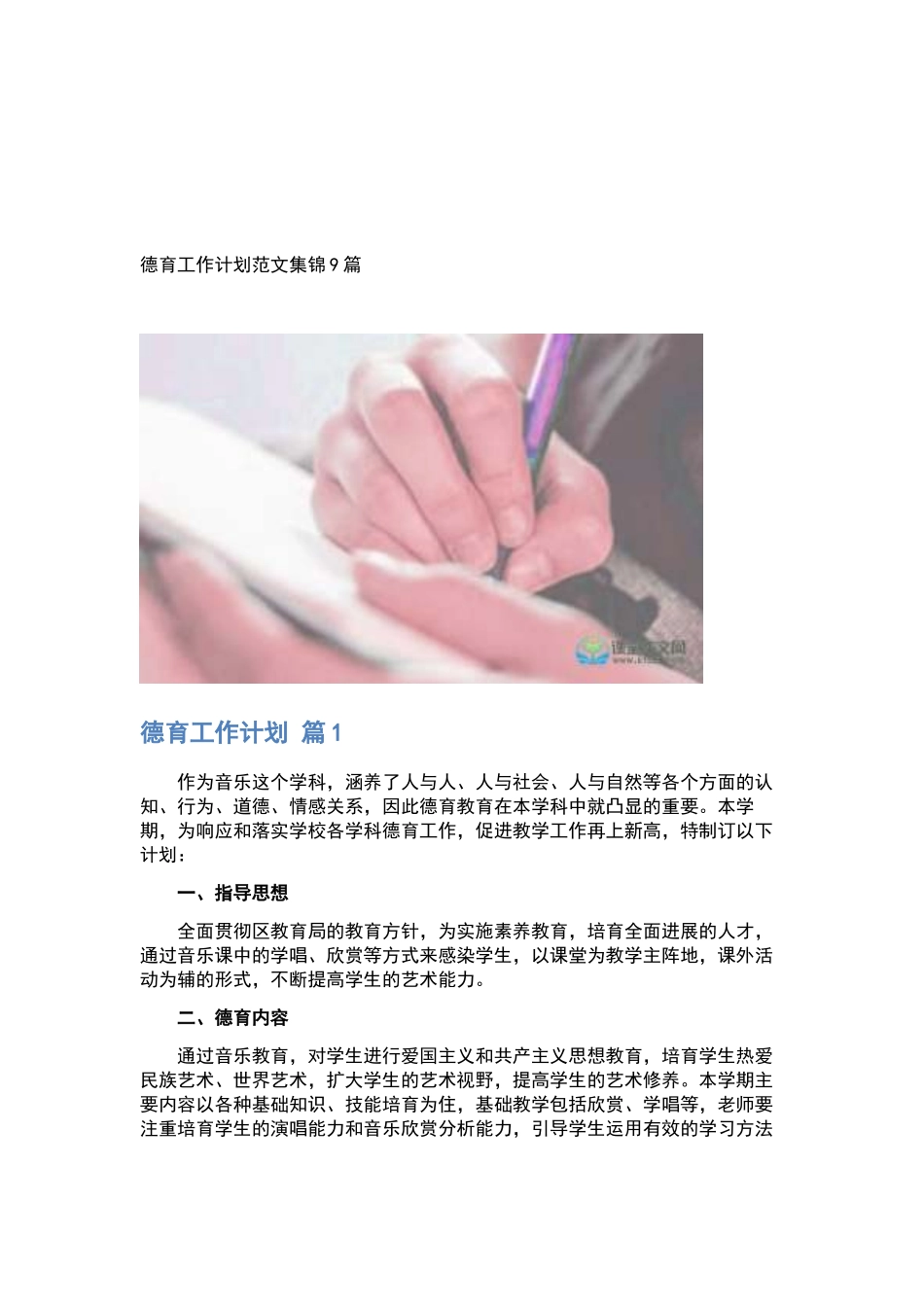 德育工作计划锦集8篇.docx_第3页