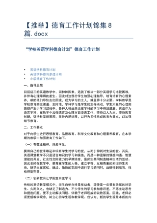 德育工作计划锦集8篇.docx