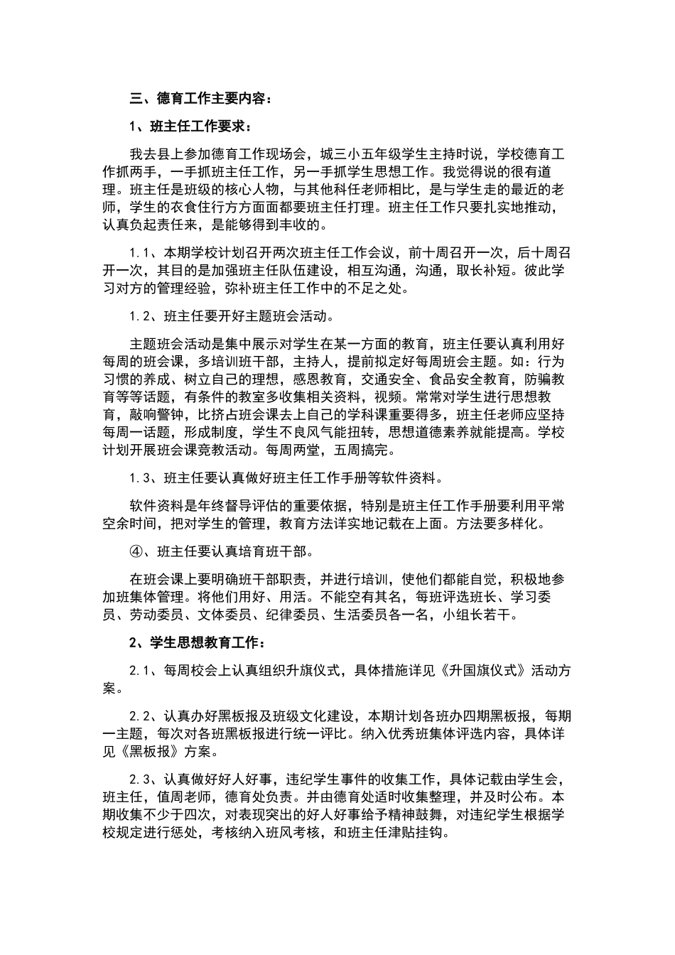 德育工作计划范文集锦六篇.docx_第2页