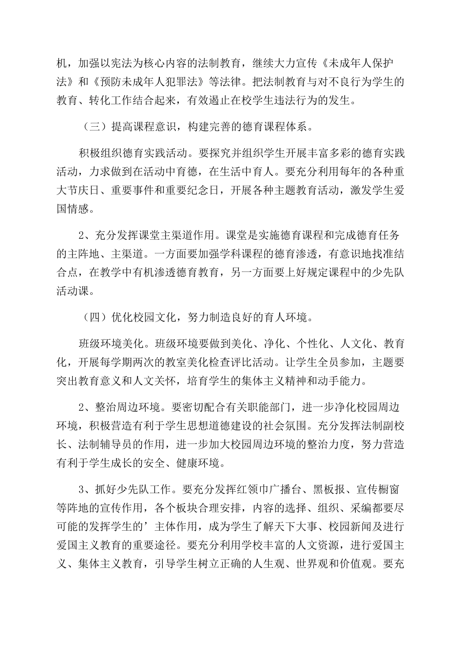 德育工作计划范文合集2024_第3页