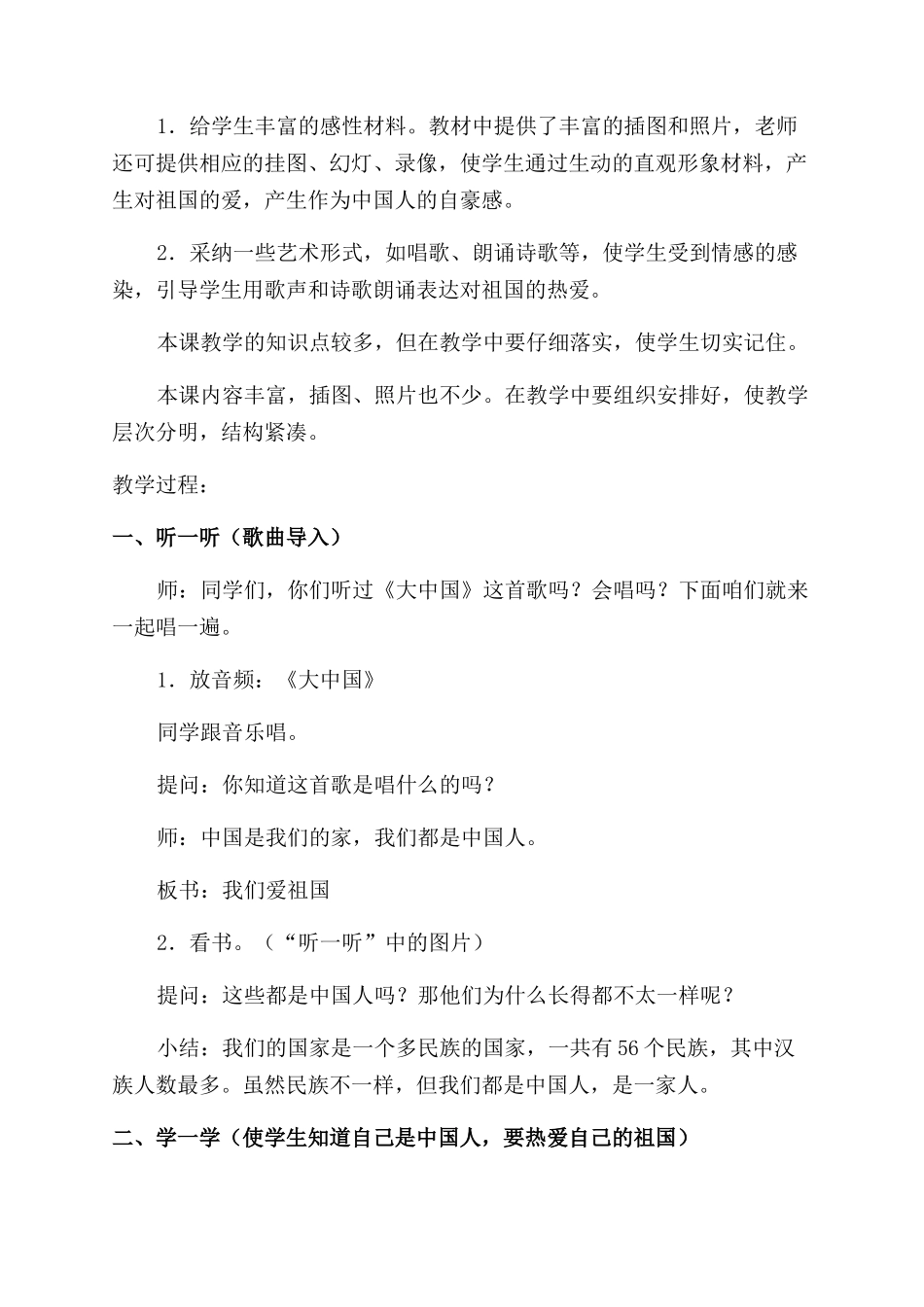 德育教学详案之爱祖国教育_第2页