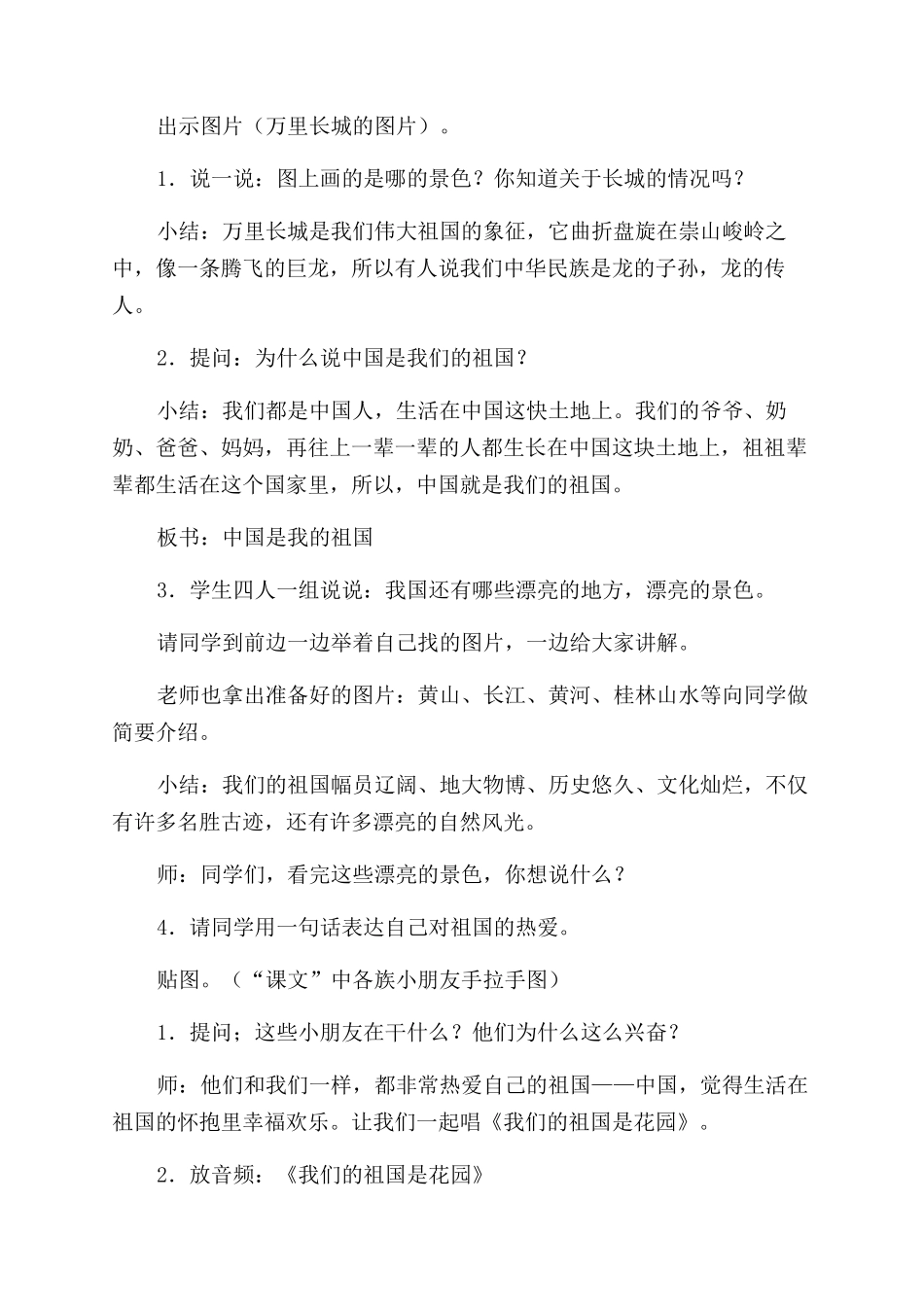 德育教学详案之爱祖国教育_第3页