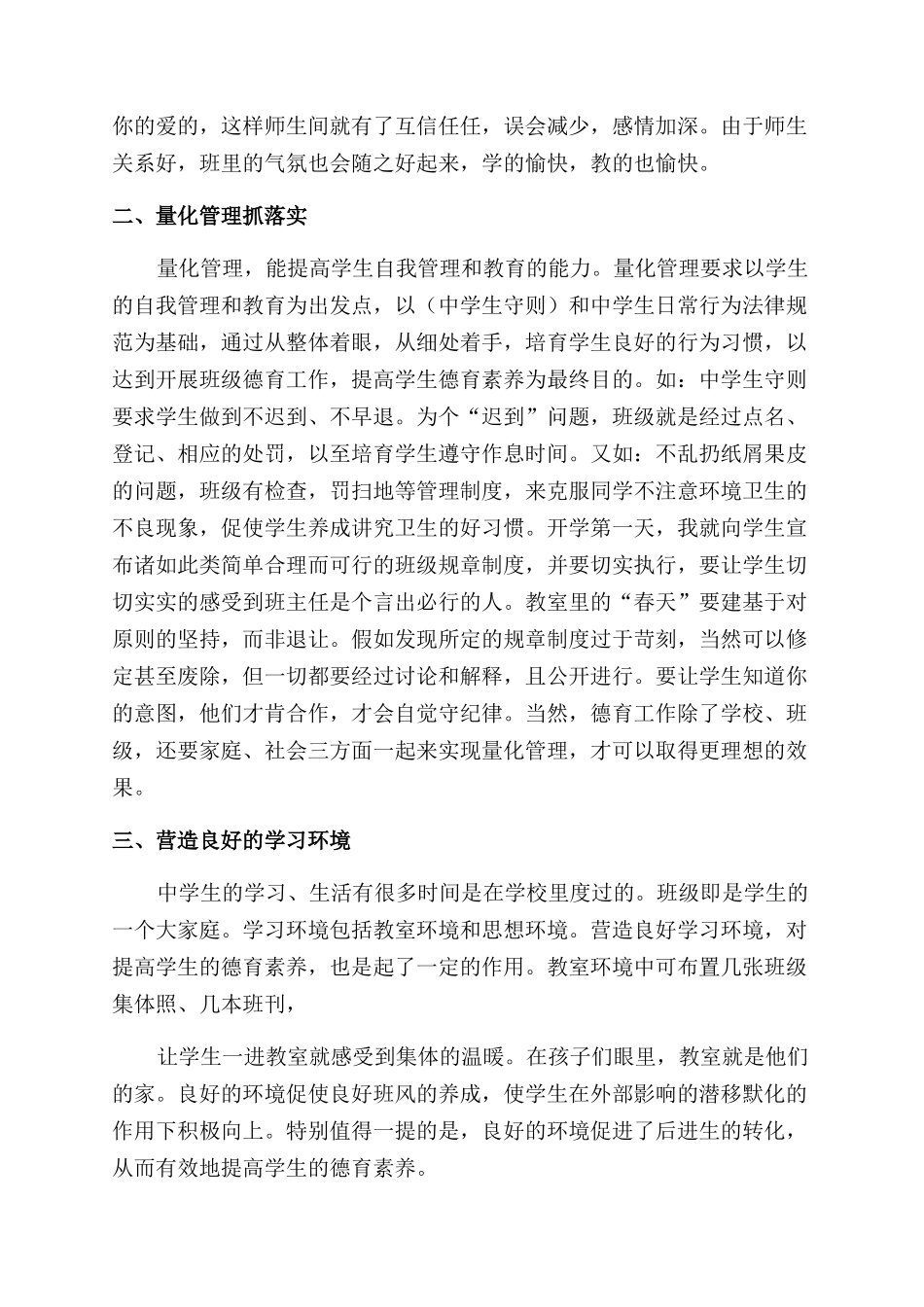 德育教育心得体会_第2页