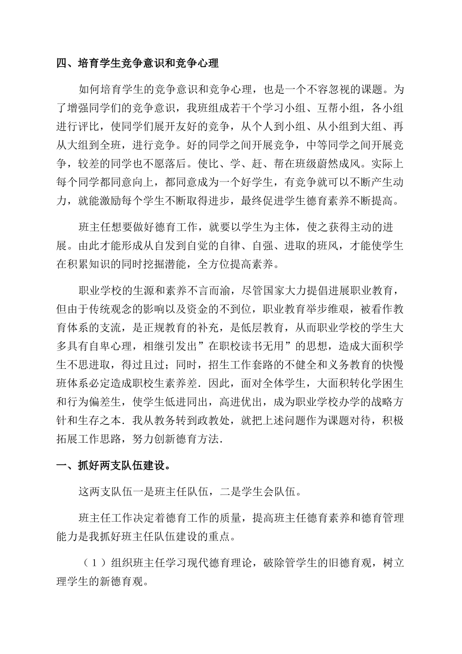 德育教育心得体会_第3页