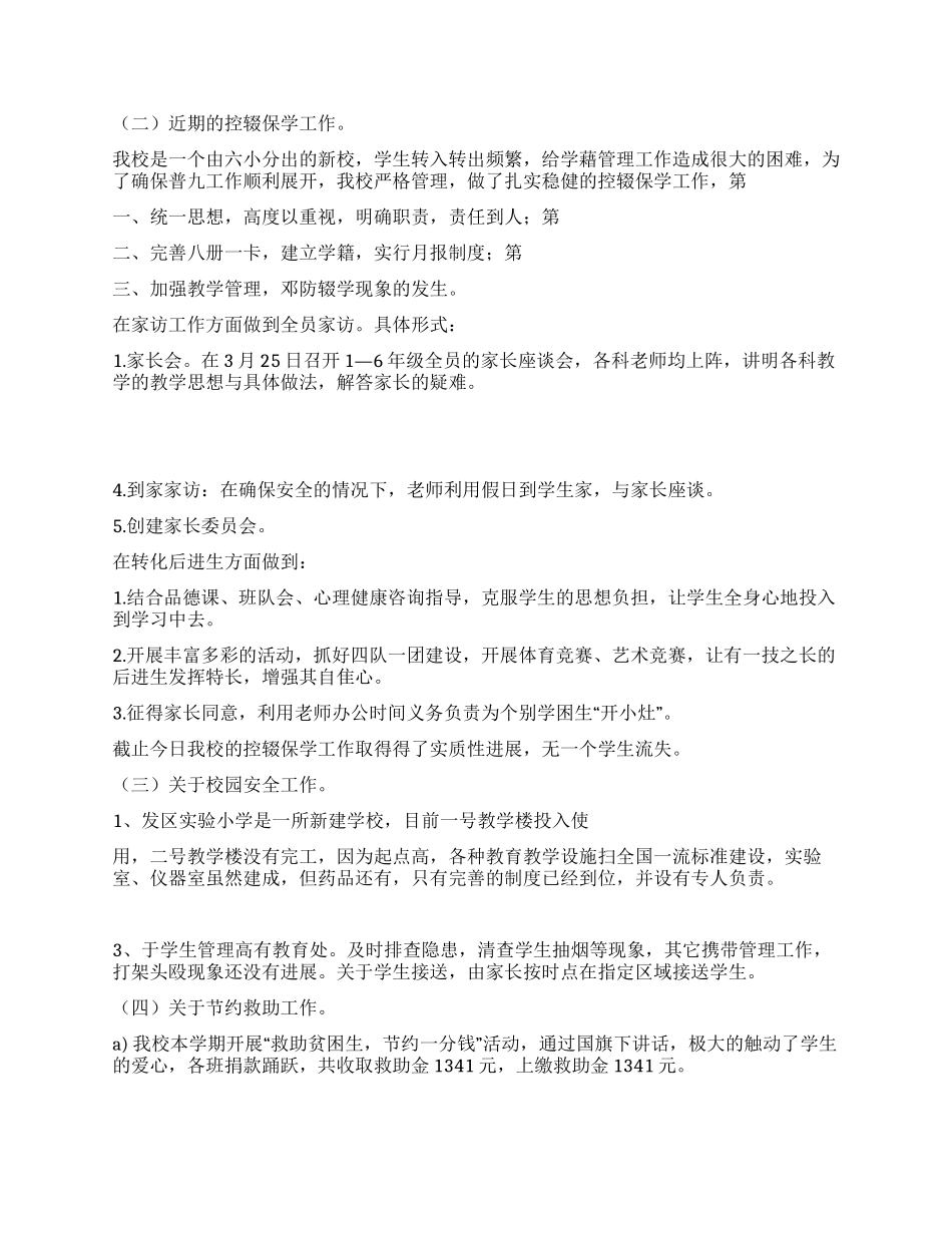 德育开展情况汇报_第3页