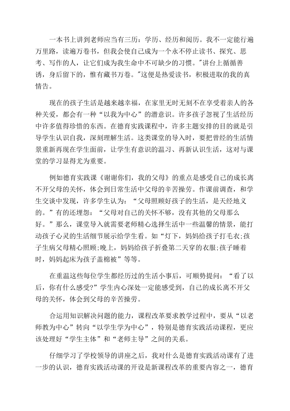 德育教育心得体会（三）_第2页