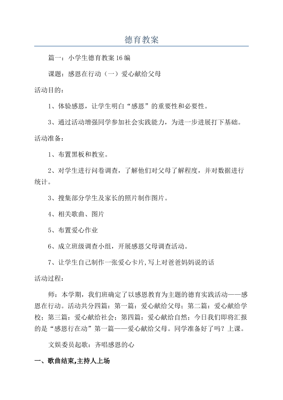 德育教案-精品文档_第1页