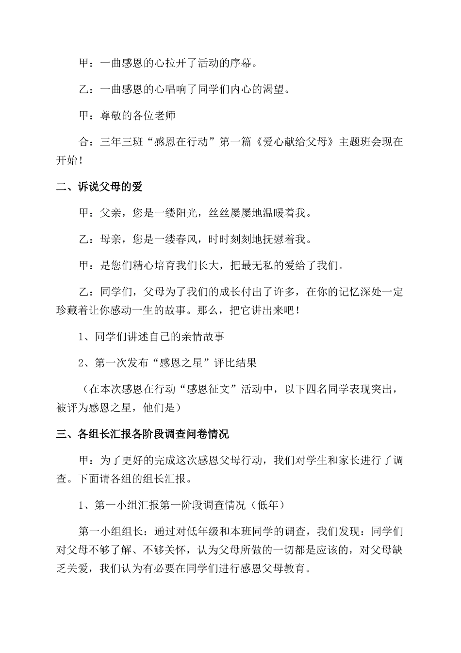 德育教案-精品文档_第2页
