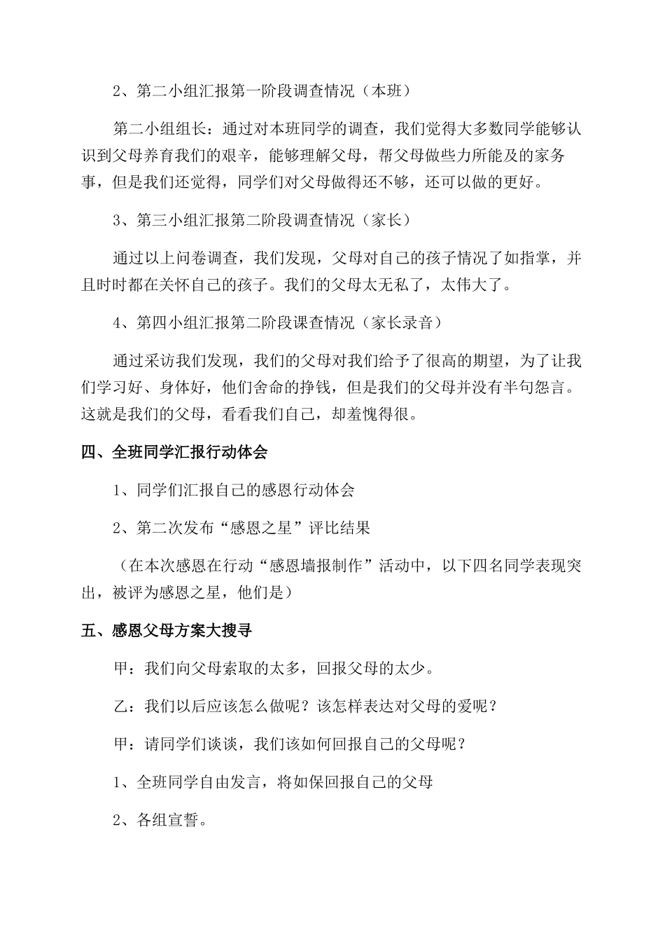 德育教案-精品文档_第3页