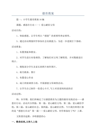 德育教案-精品文档