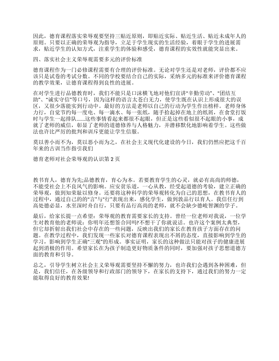 德育教师对社会荣辱观的认识_第2页