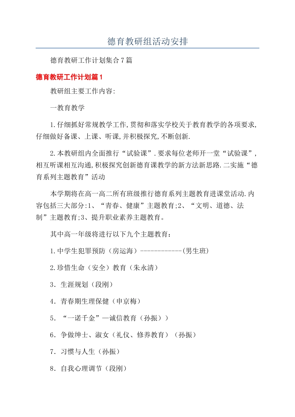 德育教研组活动安排_第1页