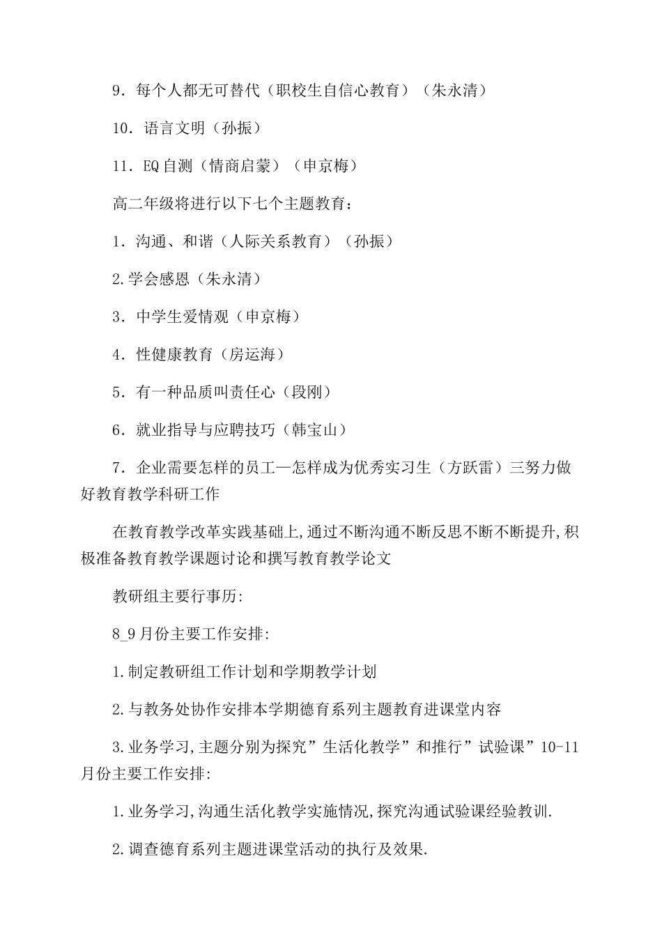 德育教研组活动安排_第2页