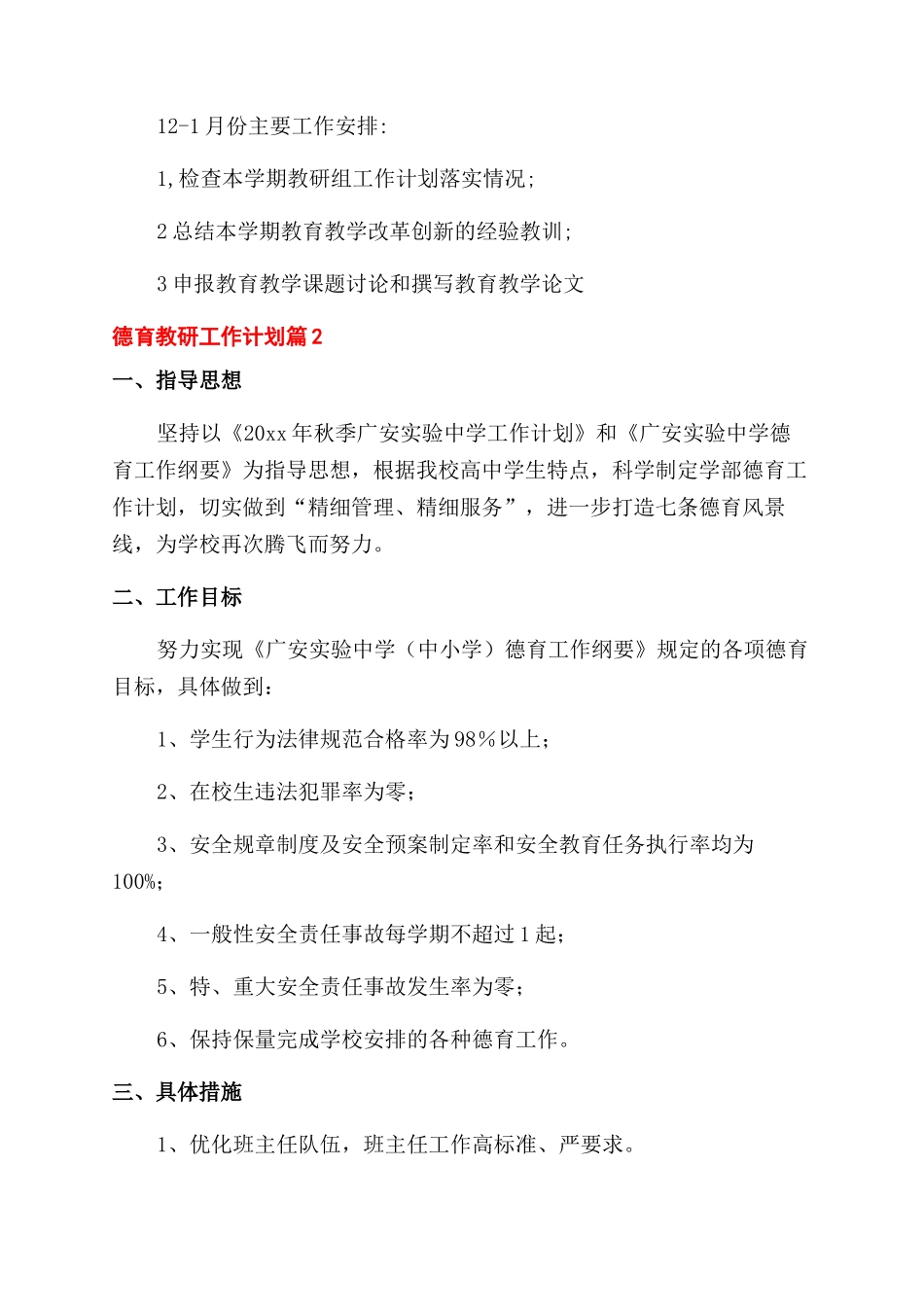 德育教研组活动安排_第3页