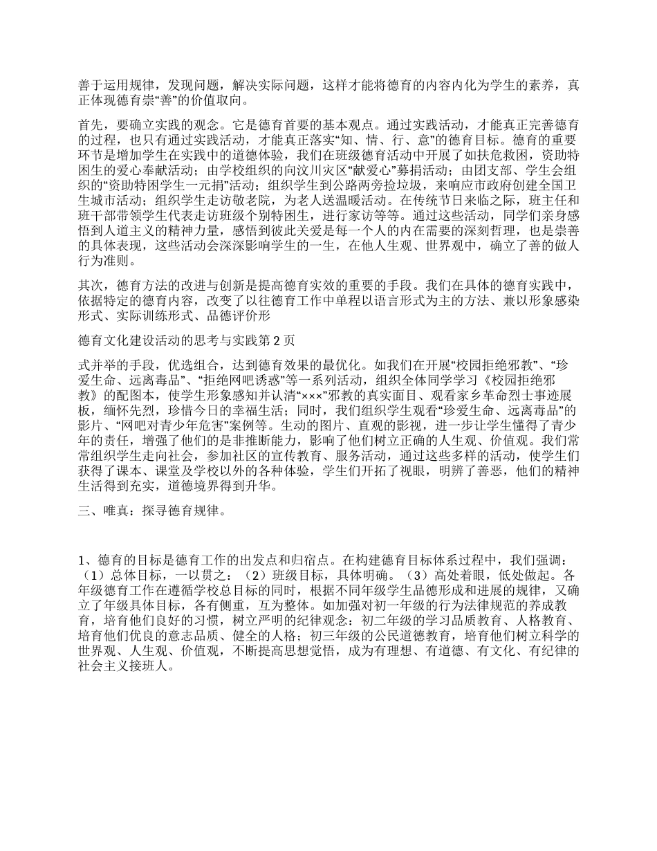 德育文化建设活动的思考与实践_第2页