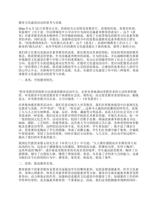 德育文化建设活动的思考与实践